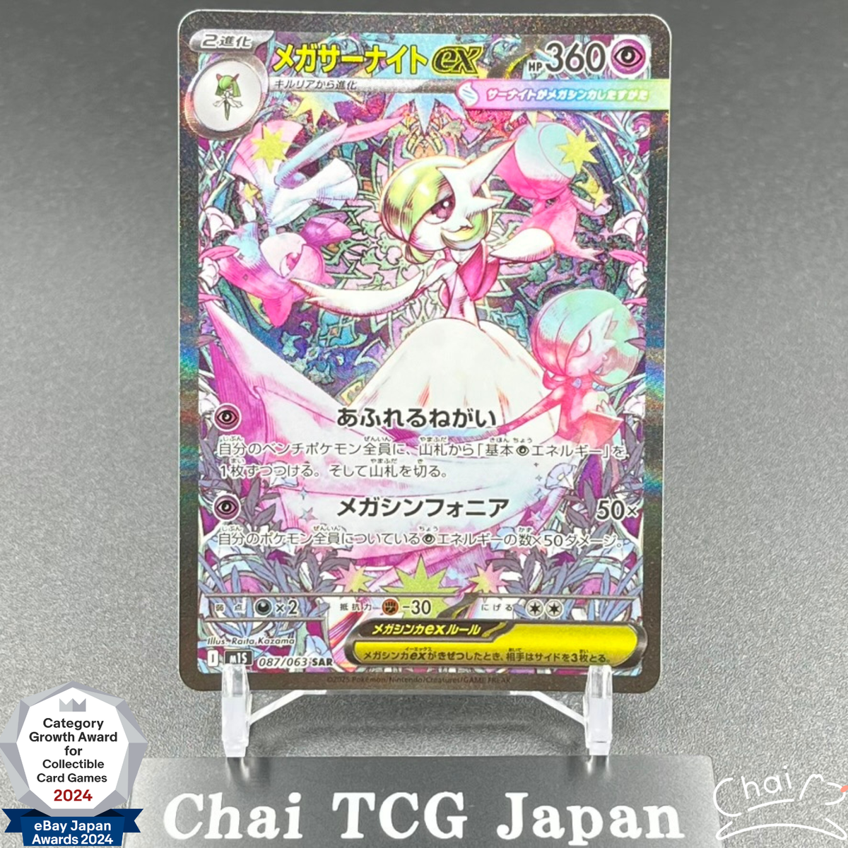 Mega Gardevoir ex SAR 087/063 Mega Symphonia M1S Pokemon Card