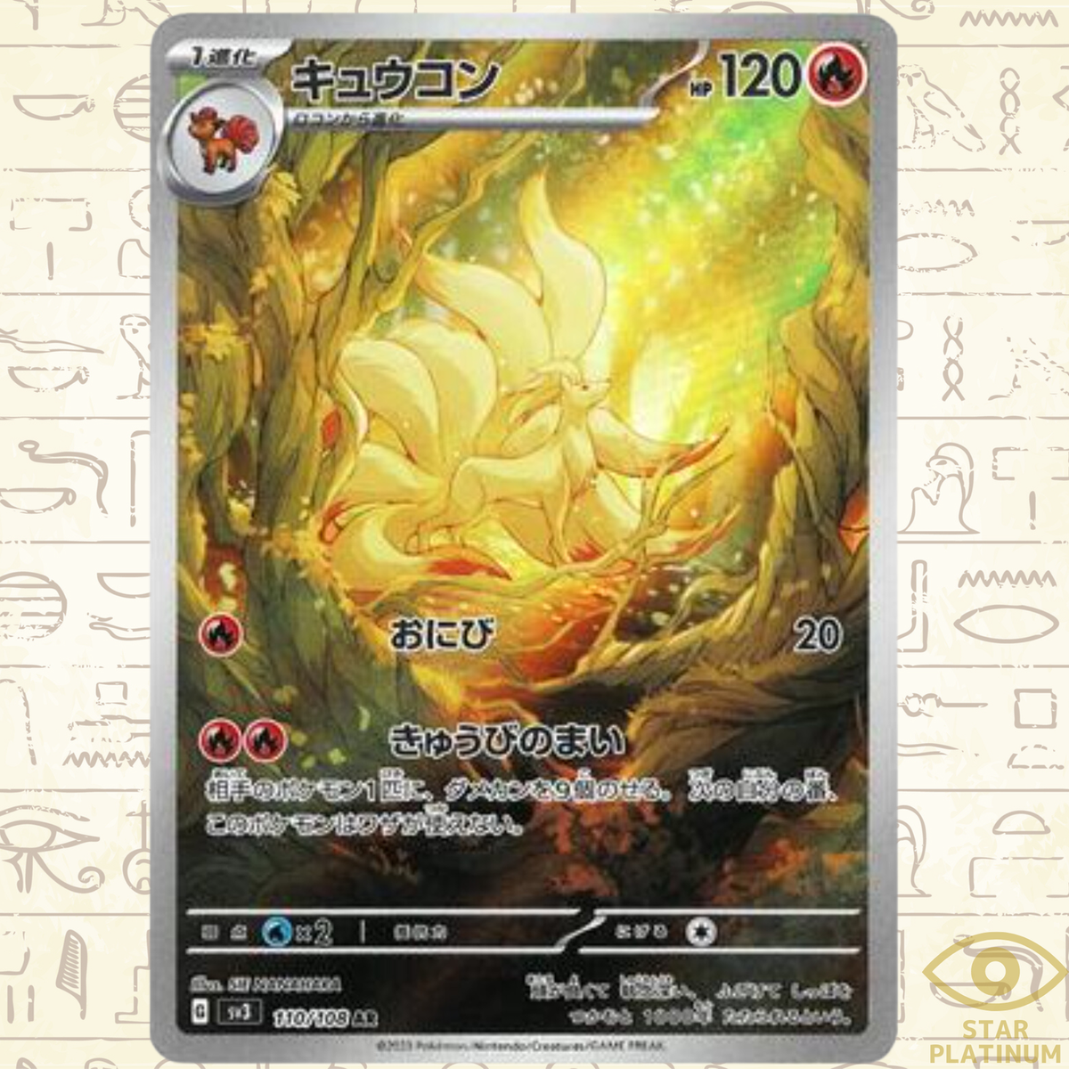 Ninetales AR 110/108 sv3 Japanese Pokemon Card Ruler of the Black