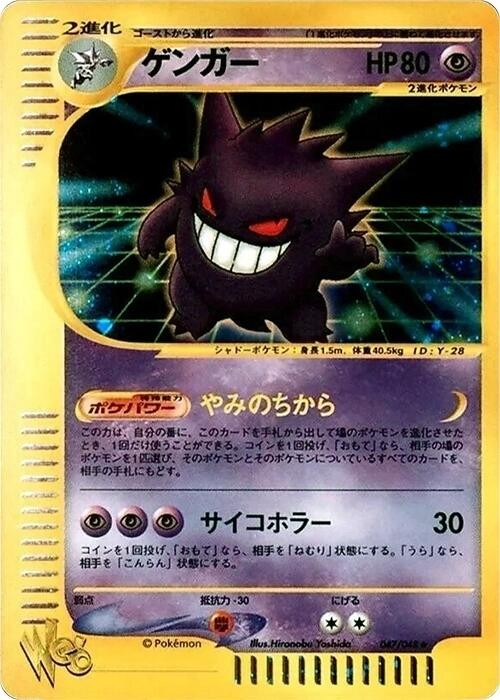 Gengar 047/048 Pokemon Web Holo (Japanese) for sale online | eBay