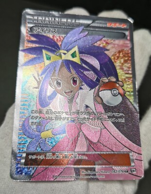 Pokemon Card TCG Iris 082/076 Trainer's SR BW9 Plasma Blast 2013