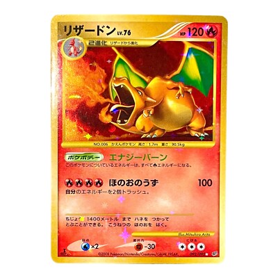 Charizard lv.76 HP120 炎タイプ ポケモンカード リザードン lv.76
