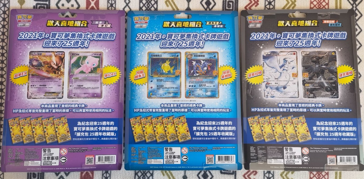 Pokemon Chinese S8a 25th Anniversary 3 