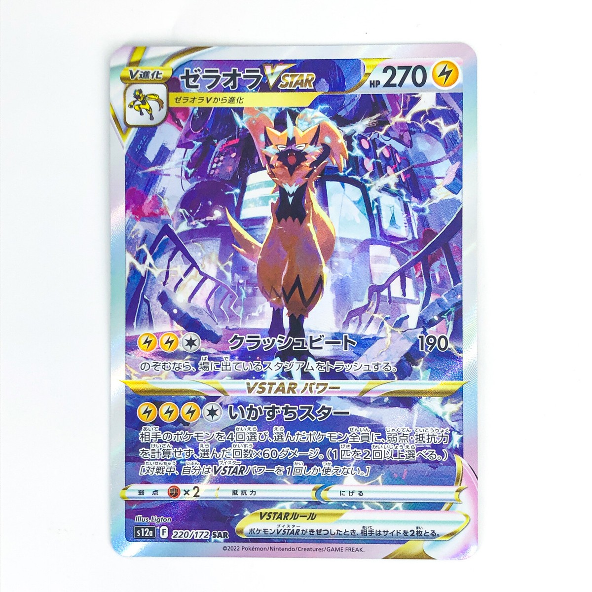 Zeraora VSTAR SAR 220/172 S12a VSTAR Universe - Pokemon Card