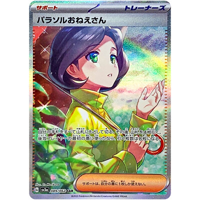 Parasol Lady SAR 089/062 SV3a Raging Surf - Pokemon Card Japanese