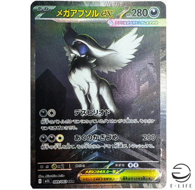 Mega Absol ex SAR 089/063 M1L Mega Brave Pokemon Card Japanese | eBay