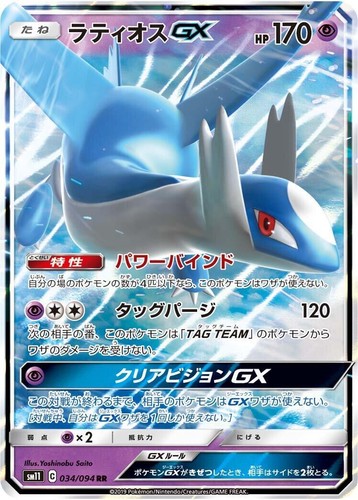 PSA10] Latios GX RR [SM11 034/094] | eBay