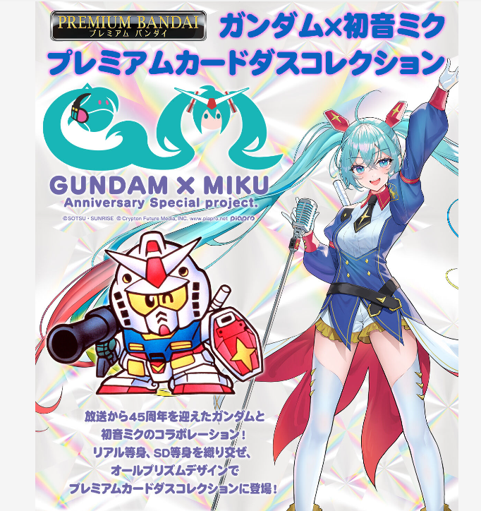PSL Gundam x Hatsune Miku Anniversary Premium Card Das Collection