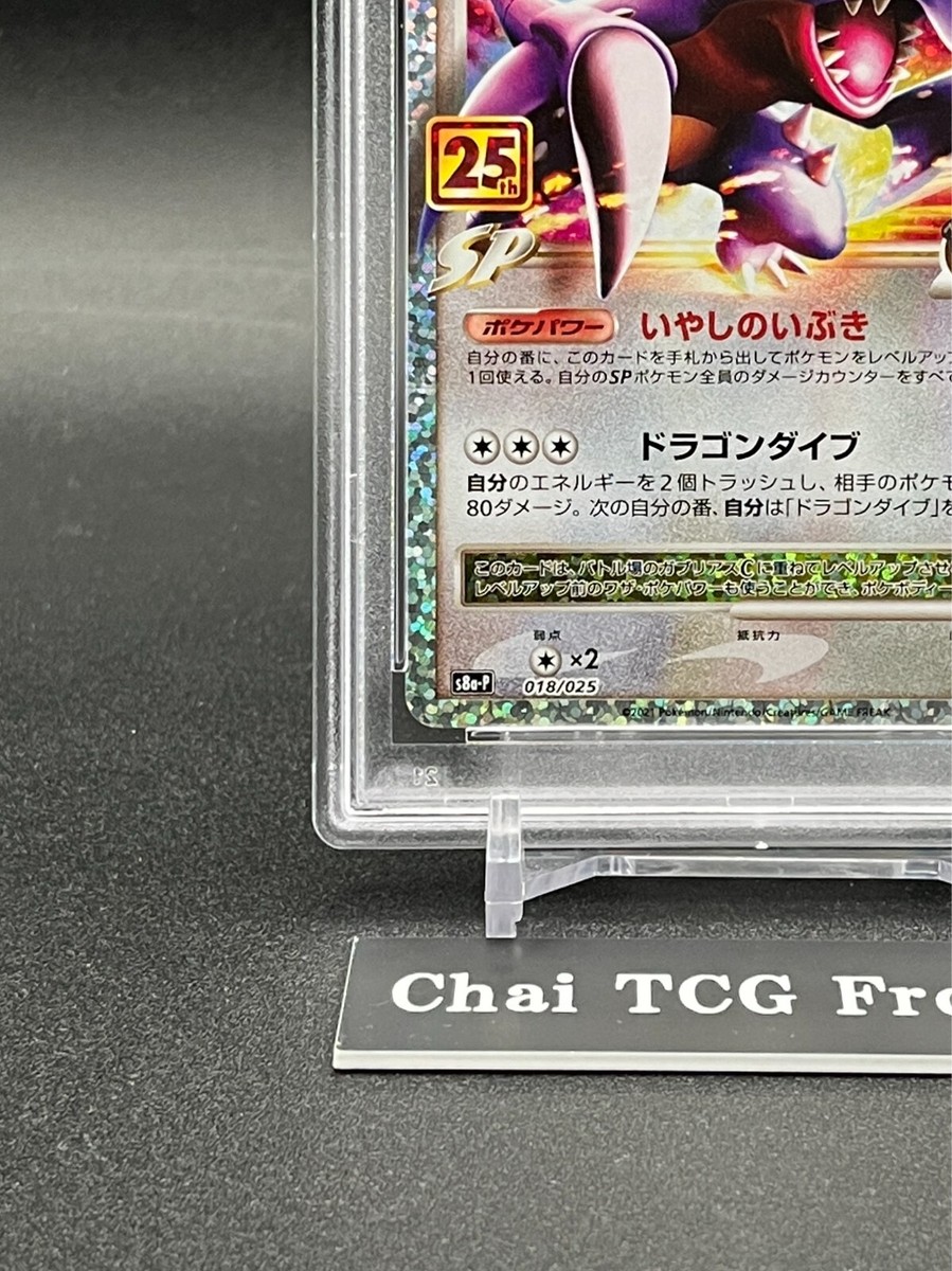 PSA 10 Garchomp 018/025 25th Anniversary Promo 2021 Pokemon Card