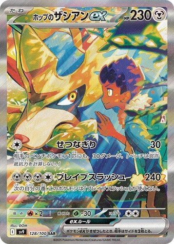 Pokemon 2025 JTG Special Illustration Hop's Zacian EX PSA 10 | eBay