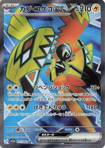 Pokemon Card Tapu Koko ex SAR 086/062 sv3a Raging Surf Japanese | eBay