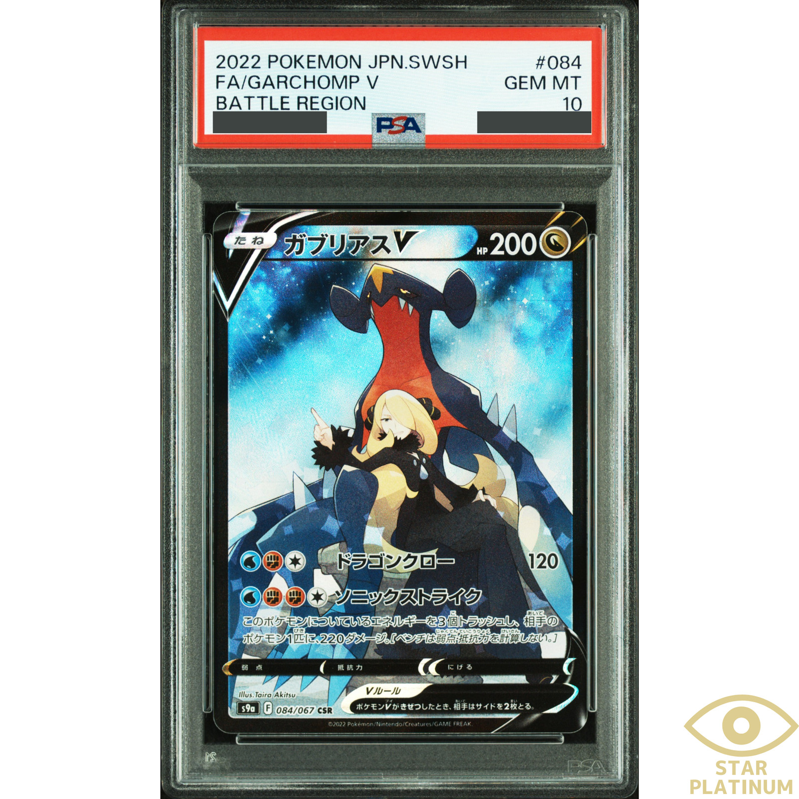 Garchomp V 2022 Japanese Sword & Shield: Battle Region #084/067