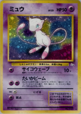Mew Lv.23 Holo No.151 Vintage Old Back Japanes Pokemon Card | eBay