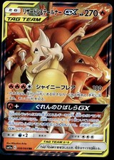 Charizard & Braixen GX #67 Prices | Pokemon Japanese Remix Bout