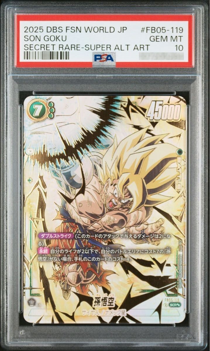 ARS10 SDBH MM5-SEC P 孫悟空 【鑑定書付】 ARS10 SDBH MM5-SEC P