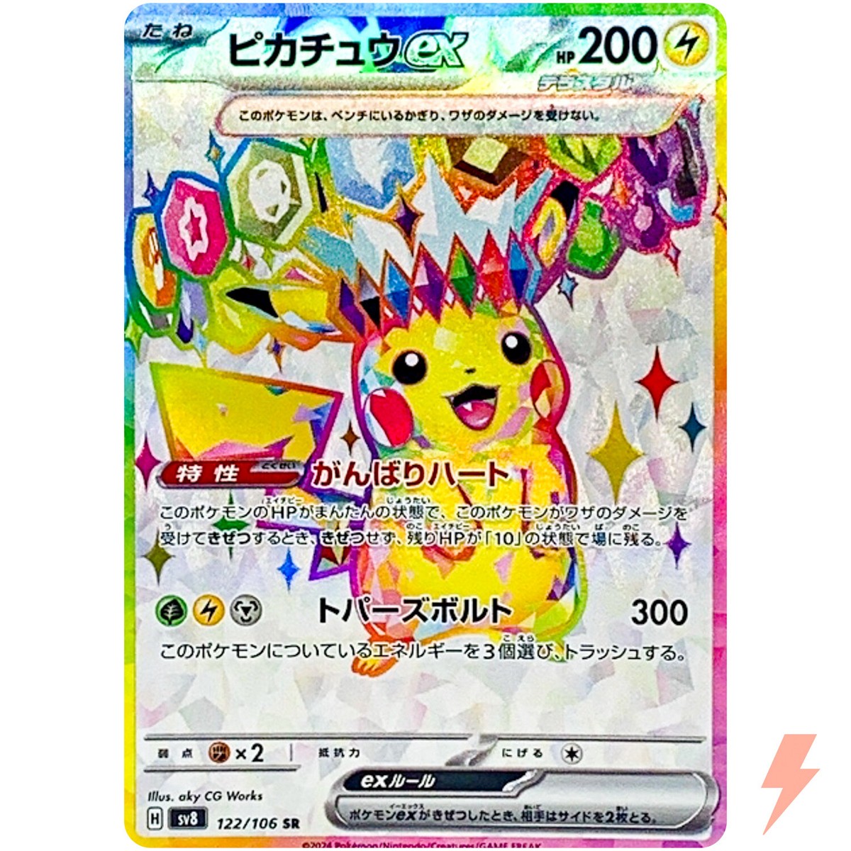 Pikachu ex SR 122/106 SV8 Super Electric Breaker - Pokemon Card