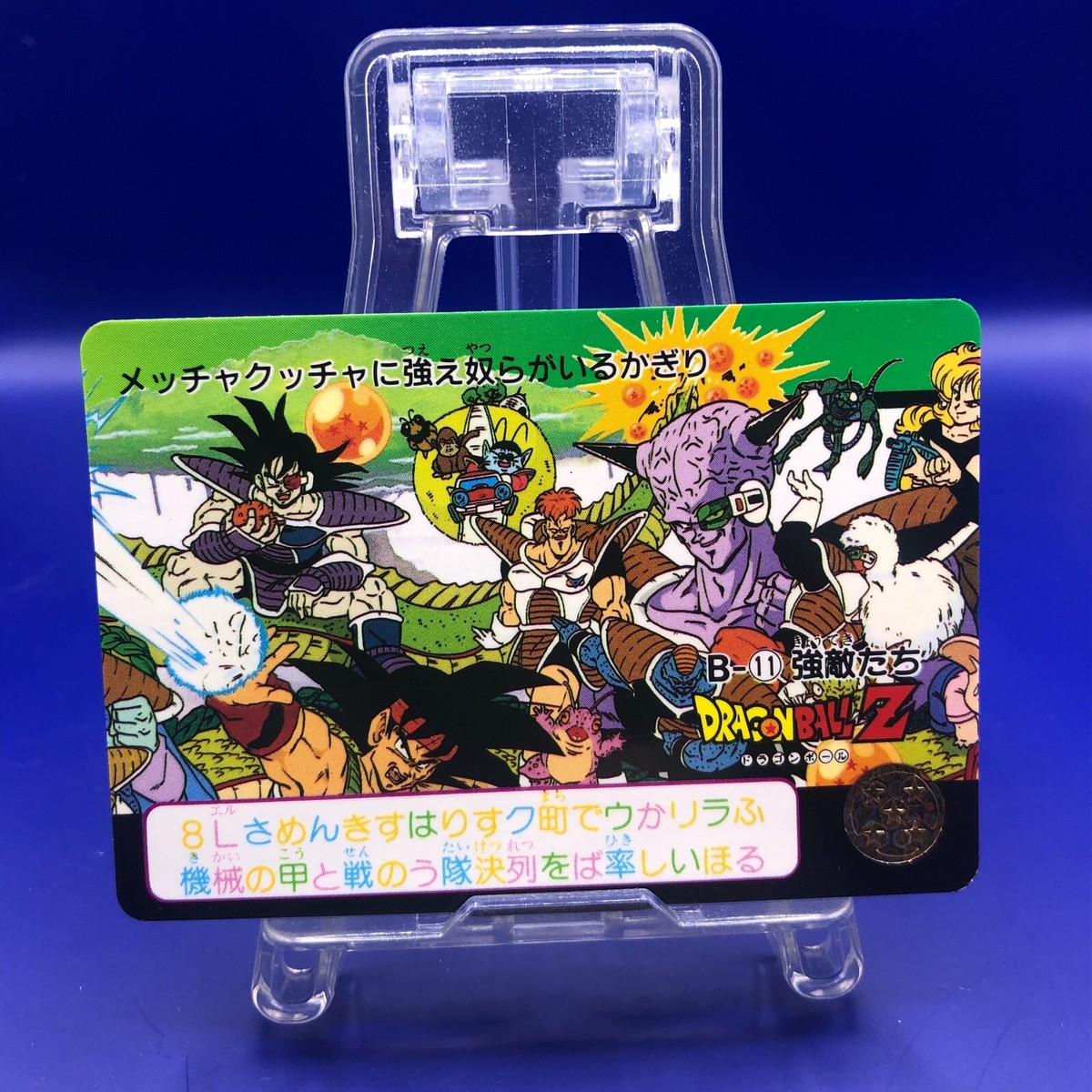 Dragon Ball Z History B-11 Bandai Carddass Card 1990's Retro