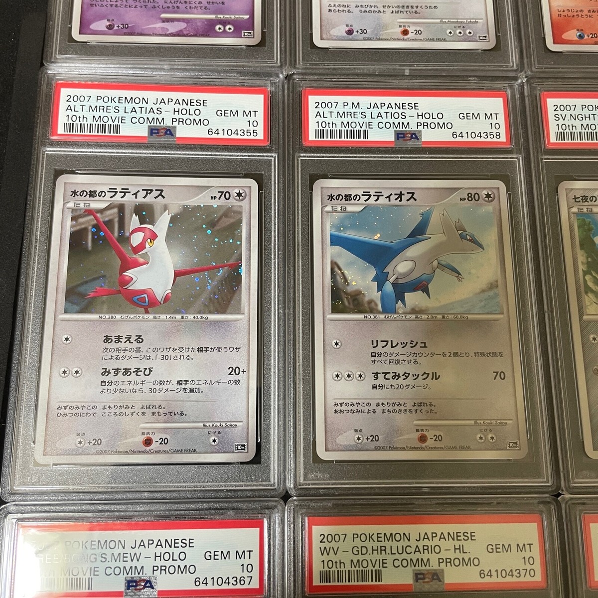 PSA10】ポケモンカード 波導の勇者ルカリオ 映画10周年記念 プロモ