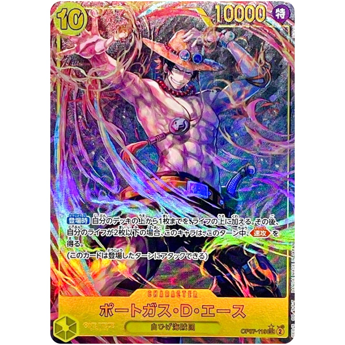 Portgas D. Ace (Alt Art) OP07-119 SEC 500 Years in the Future ONE
