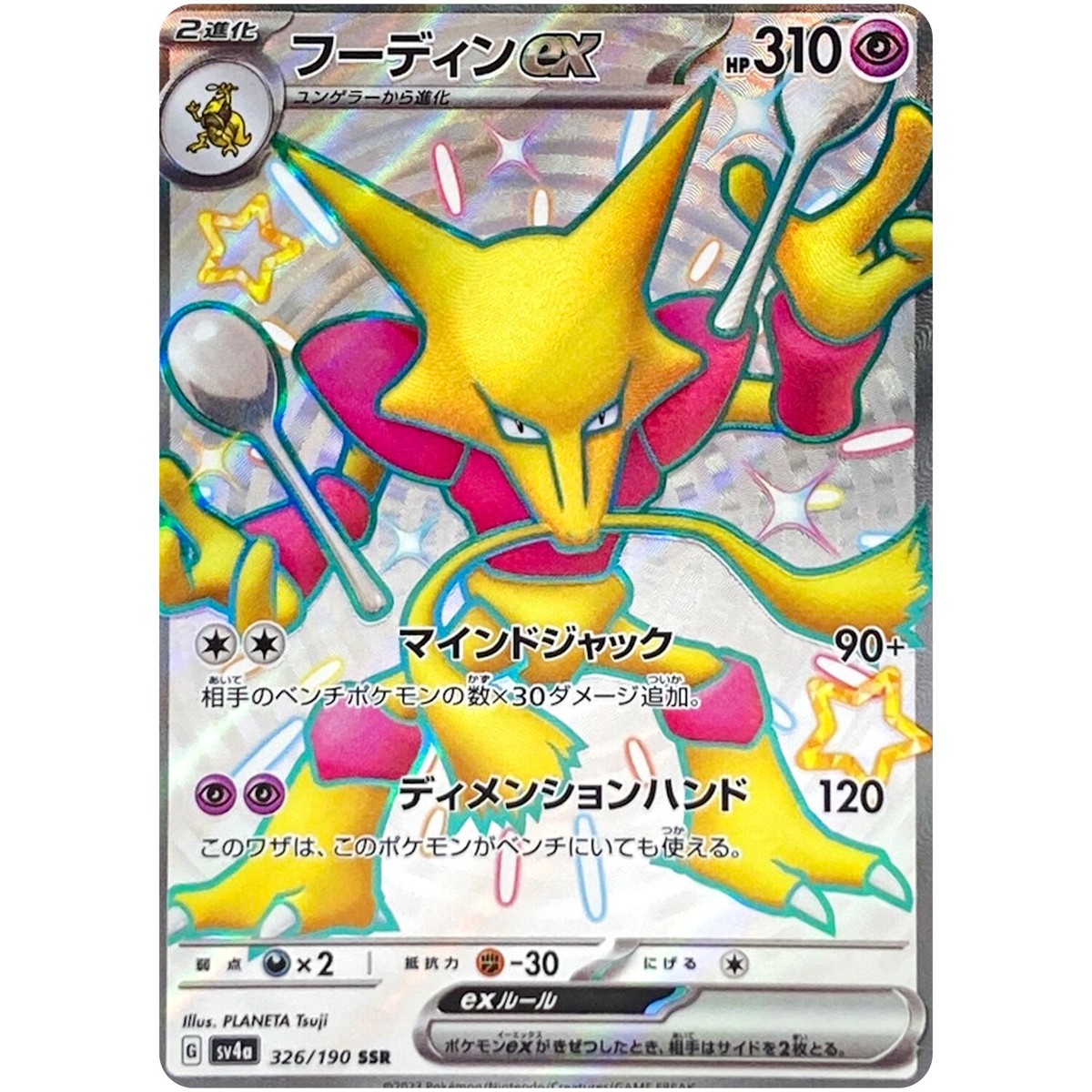 Shiny Alakazam ex SSR 326/190 SV4a Shiny Treasure ex - Pokemon