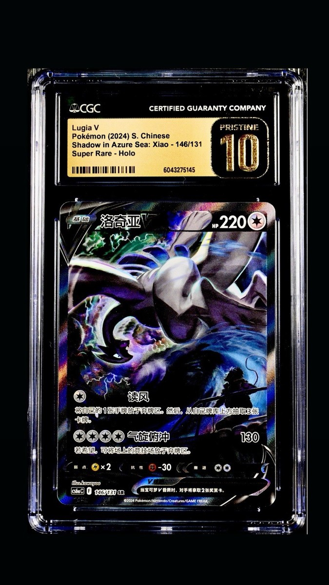 CGC Pristine 10 Chinese Lugia V Alt Art 146/131 Shadow in Azure