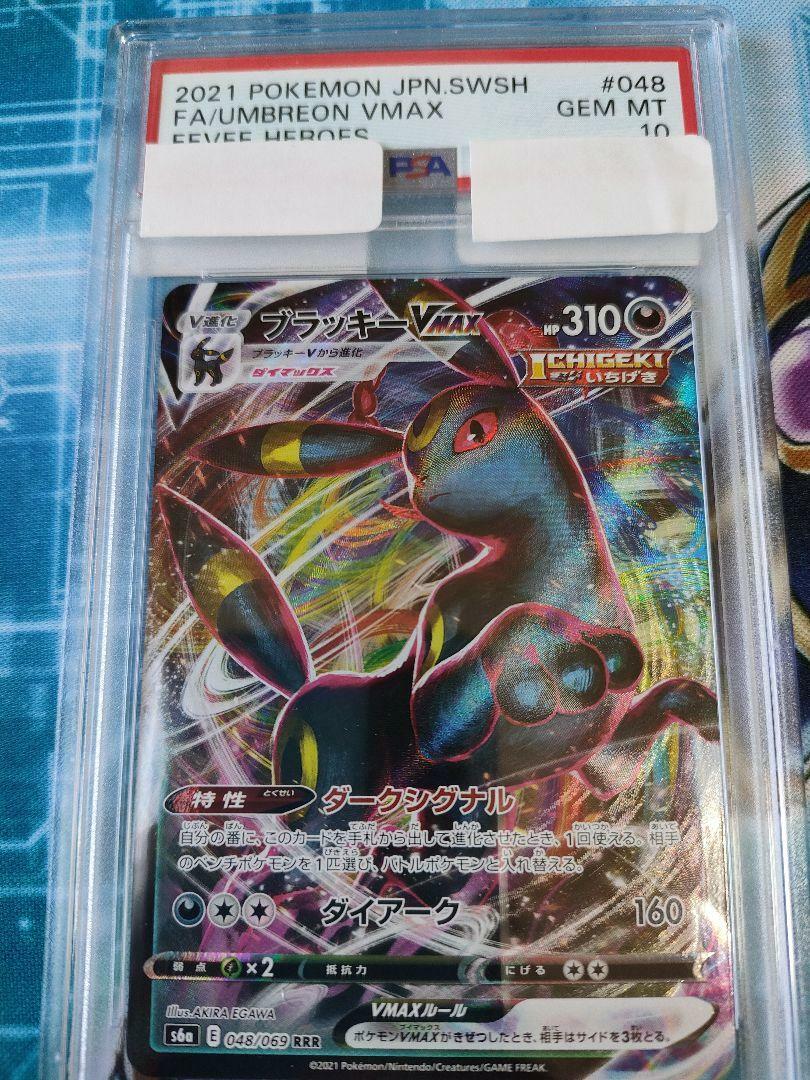 Umbreon VMAX RRR 048/069 Pokemon Card PSA 10 Japanese Eevee Heroes