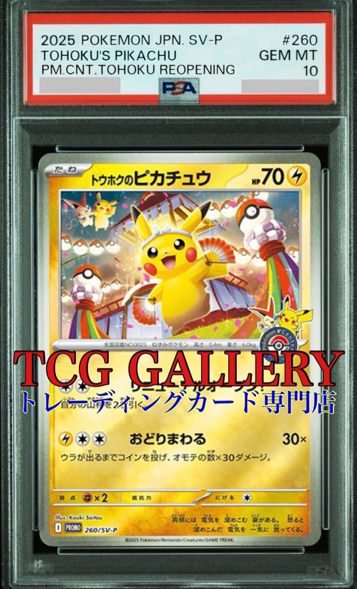 2025 2025 POKEMON SV-P JP #260 トウホクのピカチュウ POKEMON SV-P