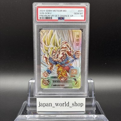 PSA10】連番 孫悟空 UGM4-067 MM3-071 ドラゴンボールヒーローズ ugm4