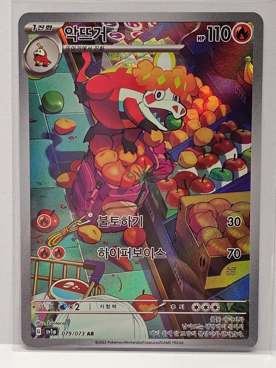 Crocalor AR 079/073 SV1a Triplet Beat - Pokemon Card Korean | eBay
