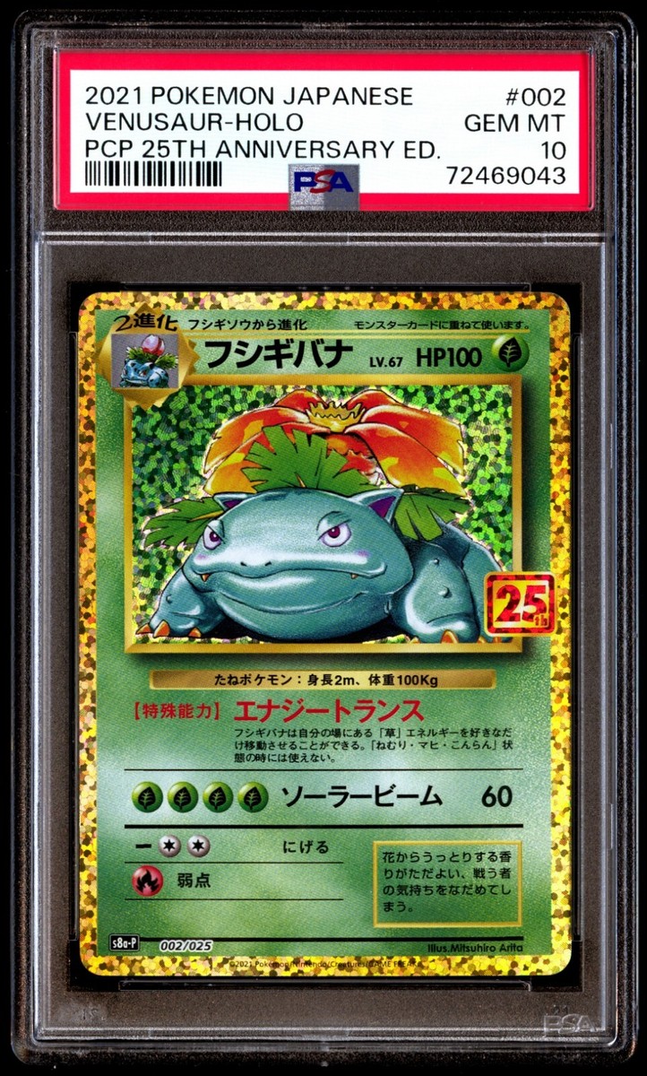 PSA 10 gemas como nuevas Venusaur 002/025 PCP 25 aniversario