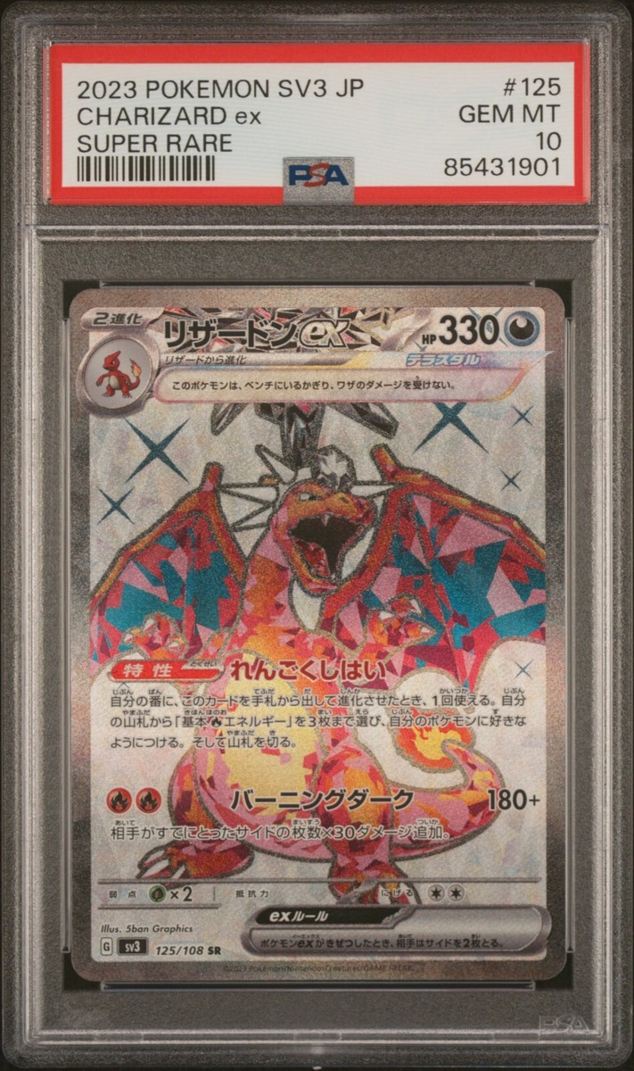 PSA 10 GEM MT 2023 POKEMON SV3 JAPANESE CHARIZARD EX SR 125/108