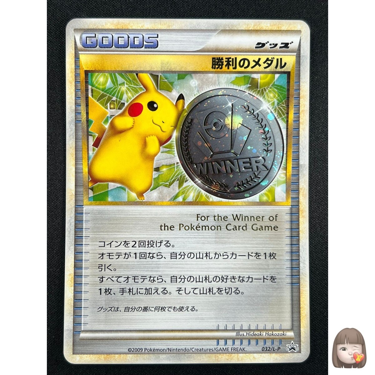 ポケモンカード ピカチュウ 勝利のメダル 銅 031/L-P ジムプロモ