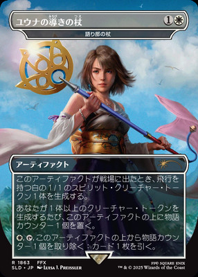 Magic the Gathering (MTG) Secret Lair x Final Fantasy: Weapons JPY