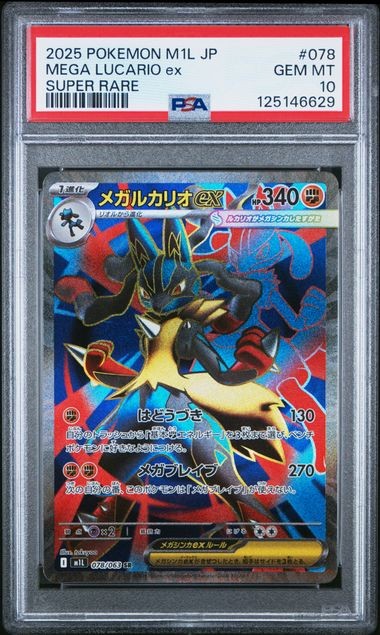 2025 POKEMON JPN M1L-MEGA BRAVE SUPER RARE #078 MEGA LUCARIO EX