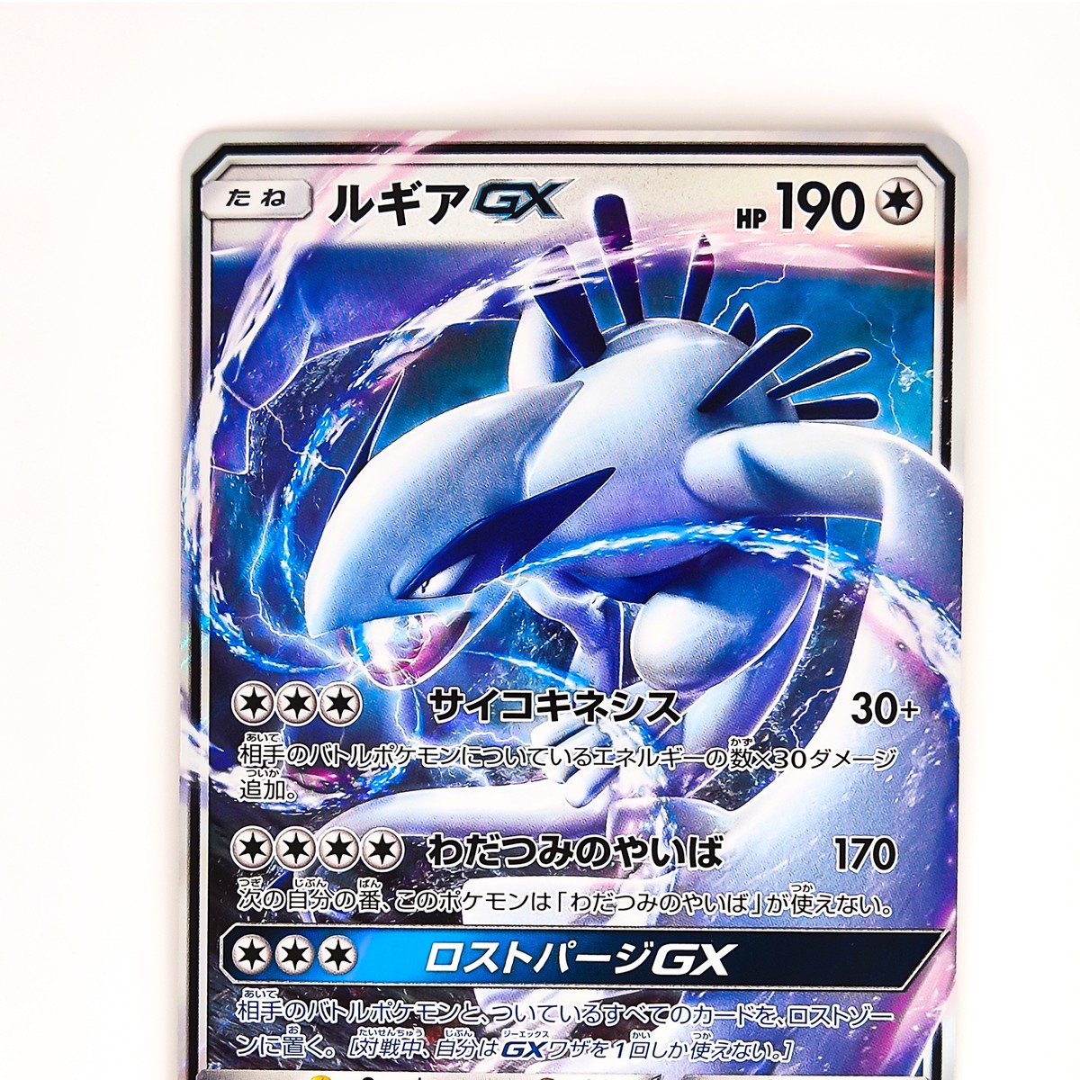PSA9ルギアGX SR SM8 100⁄095 psa9 ルギアGX ルギアGX SR SR SM8