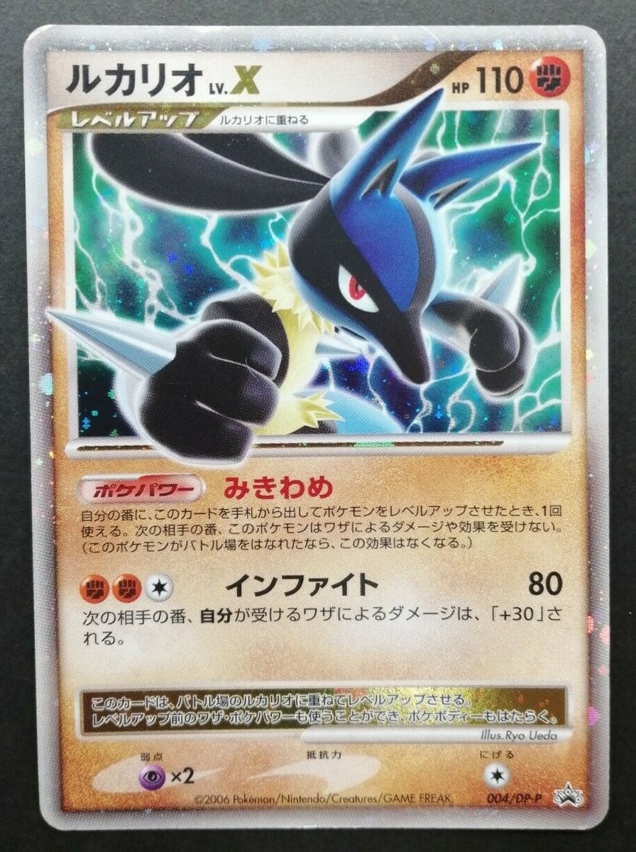 Lucario Lv.X Pokemon Promo Card 004/DP-P Vintage Holo Rare Japan