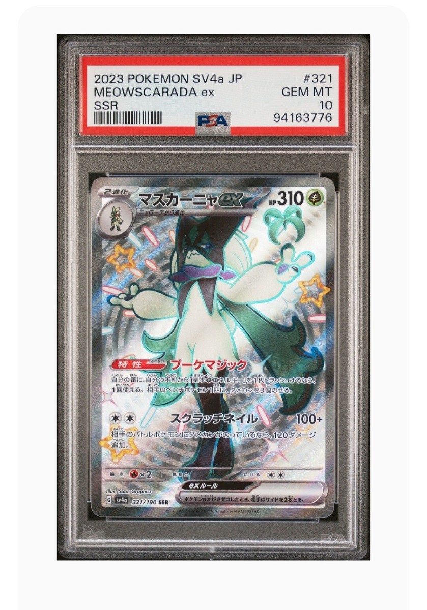PSA 10 Gem Mint Meowscarada Ex SSR 2023 Pokémon SV4a Japanese