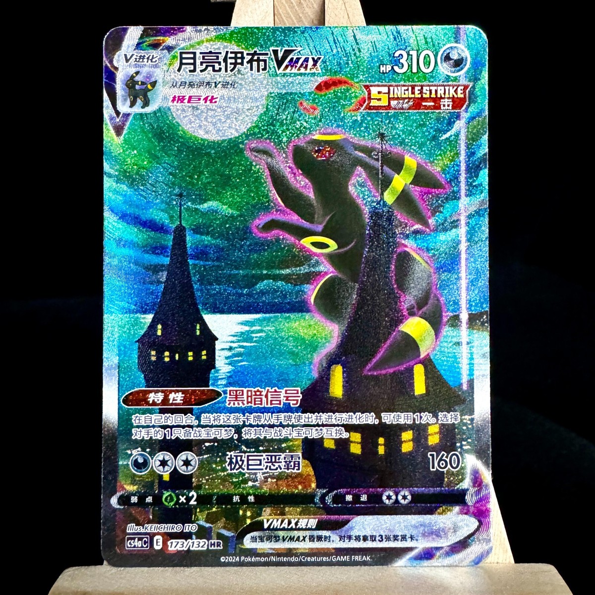 Pokemon TCG Umbreon VMAX S-Chinese CS4aC 173/132 Sword&Shield HR