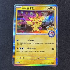 Taipei's Pikachu - 057/SV-P 057/SV-P Sv-P Promotional Cards Holo