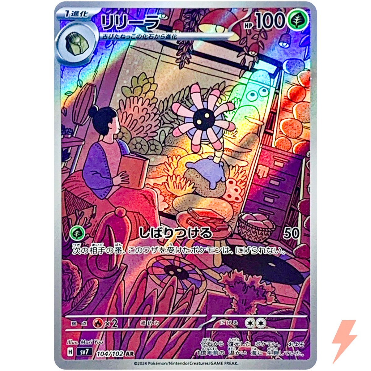 Lileep AR 104/102 SV7 Stellar Miracle - Pokemon Card Japanese