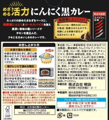 Meiji, Ninniku Kuro Curry, Garlic Black Curry, Chicken, Medium Hot