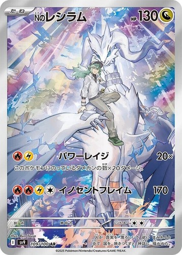 Pokemon card sv9 109/100 N's Reshiram AR Scarlet & Violet Partners