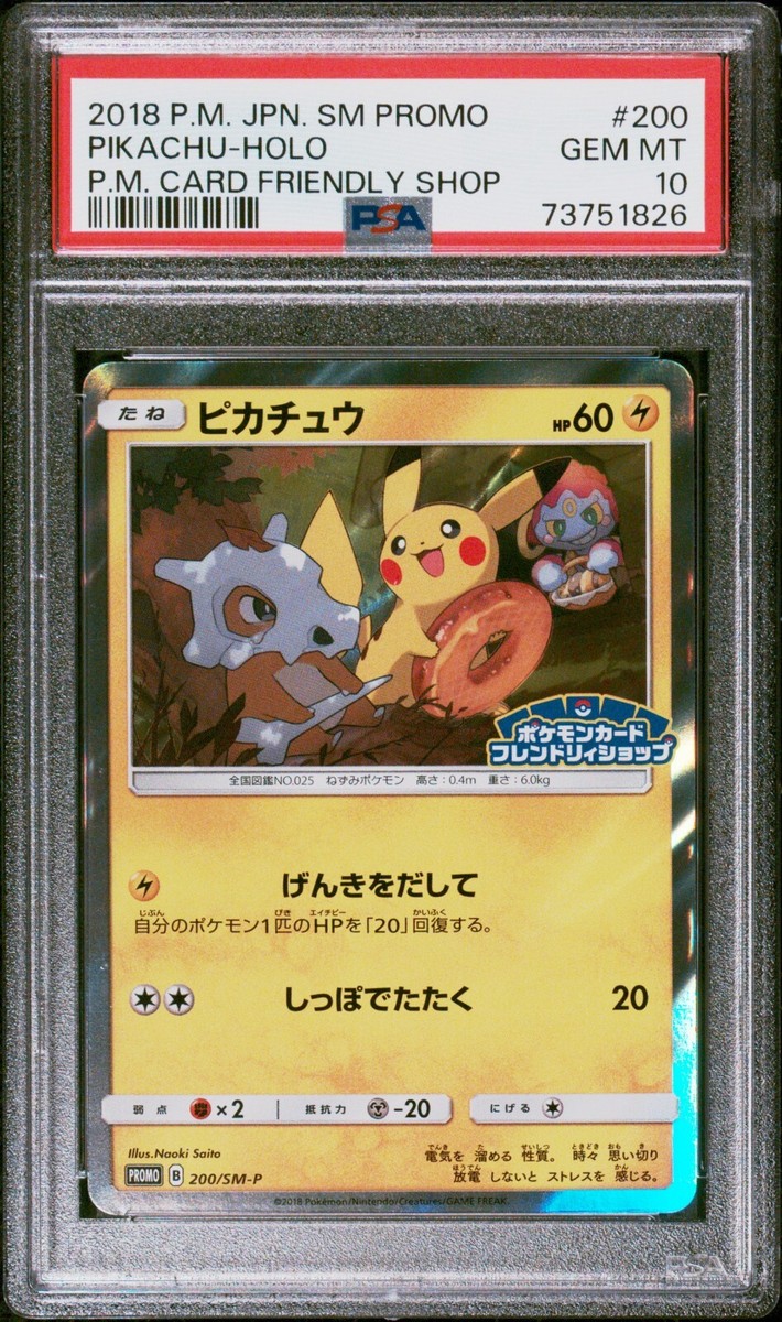 ピカチュウ: プロモ SM-P 200プロモーションカードSM-P PSA10 Pokemon