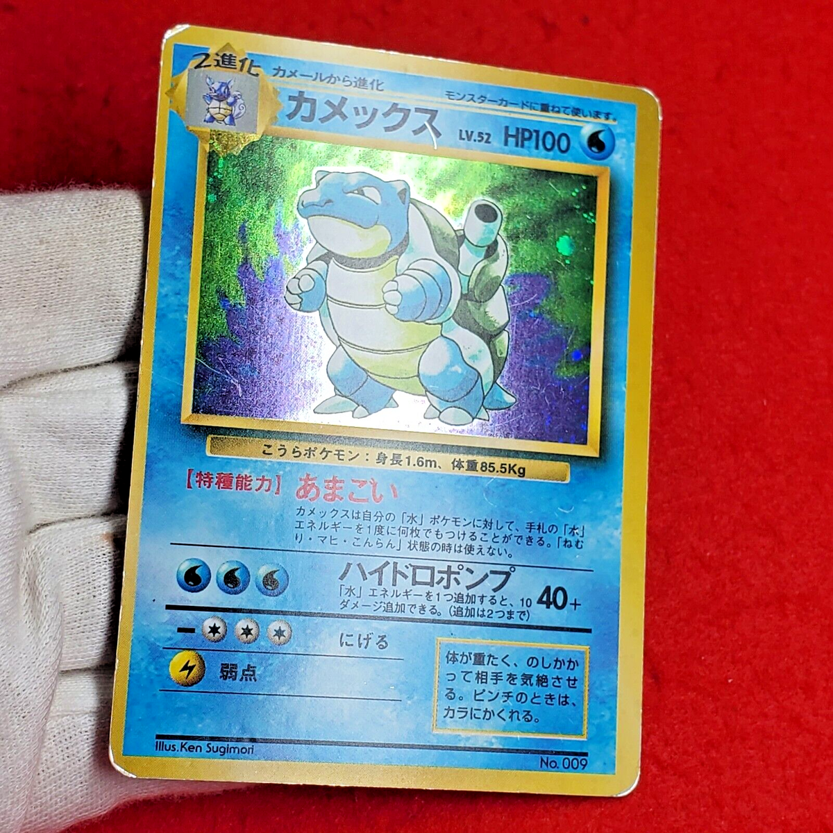ポケモン カードダス No9.カメックス 緑 ホロ 希少
