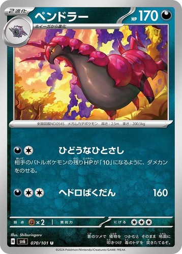 Pokémon Carmine SAR 130/101 Japanese Transformation Mask sv6 CGC