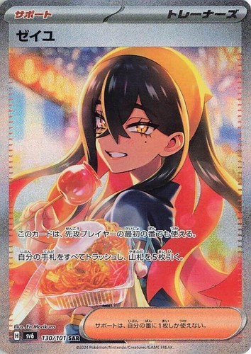 Carmine SAR 130/101 Transformation Mask pokemon cards Japanese | eBay