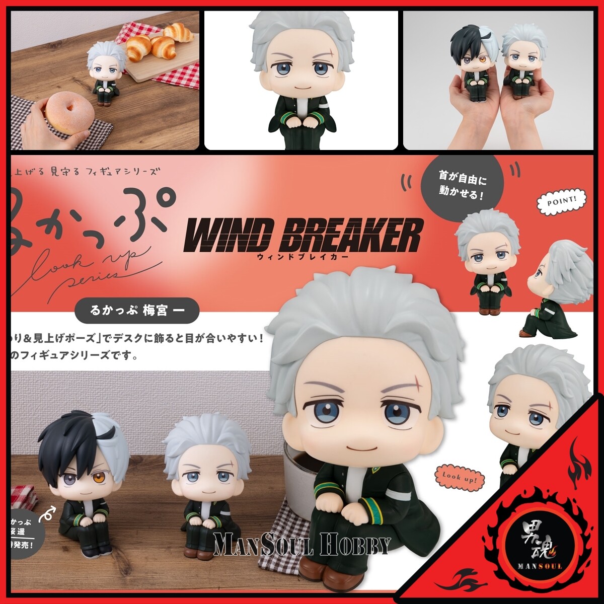 NEW AUTHENTIC Megahouse Look Up Wind Breaker Umemiya Hajime Figure