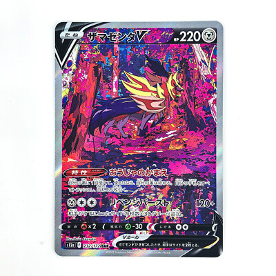 Zamazenta V SAR 232/172 S12a VSTAR Universe - Pokemon Card