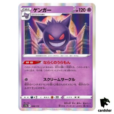 Gengar S12a 048/172 VSTAR Universe Pokemon Card Japanese | eBay