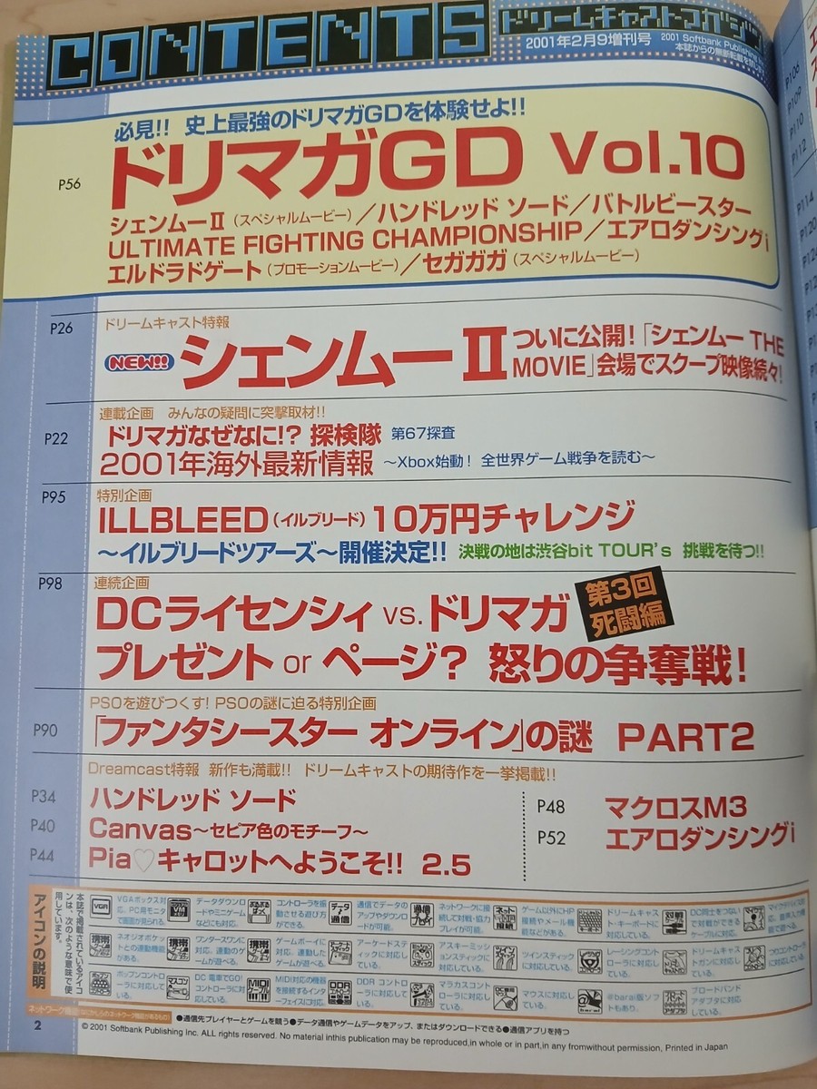 Dreamcast Magazine (2/Feb 2001 Japanese) Sega, Shenmue, Illbleed