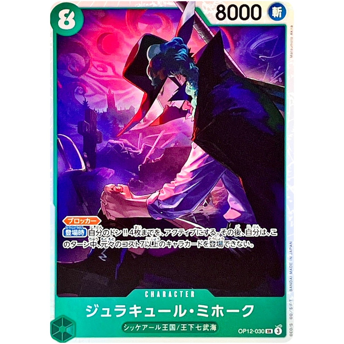 Dracule Mihawk OP12-030 SR Legacy of the Master - ONE PIECE Card